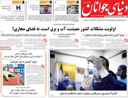  عناوین روزنامه ها, روزنامه های امروز