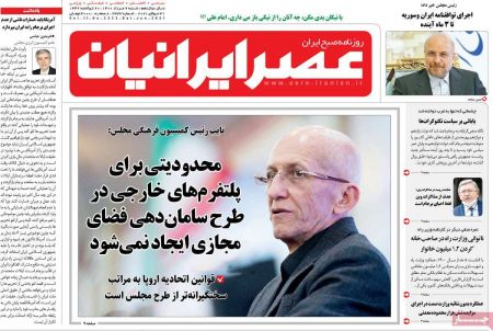  عناوین روزنامه ها, روزنامه های امروز