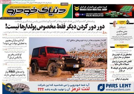  عناوین روزنامه ها, روزنامه های امروز
