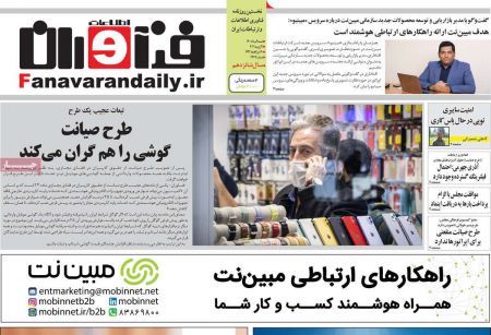  عناوین روزنامه ها, روزنامه های امروز