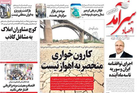  عناوین روزنامه ها, روزنامه های امروز