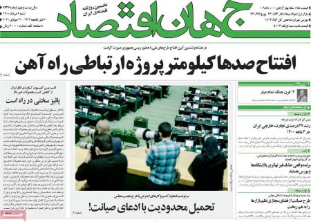  عناوین روزنامه ها, روزنامه های امروز