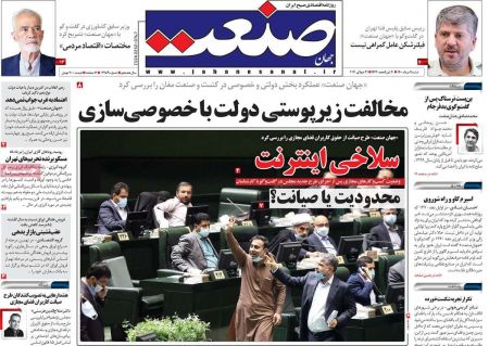  عناوین روزنامه ها, روزنامه های امروز