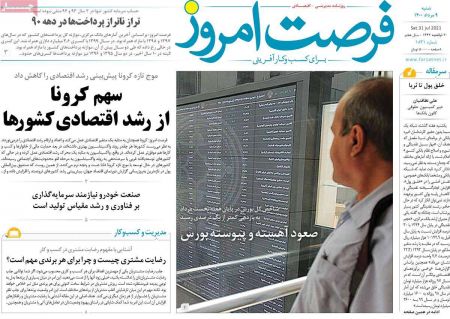  عناوین روزنامه ها, روزنامه های امروز