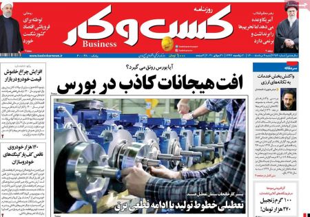  عناوین روزنامه ها, روزنامه های امروز