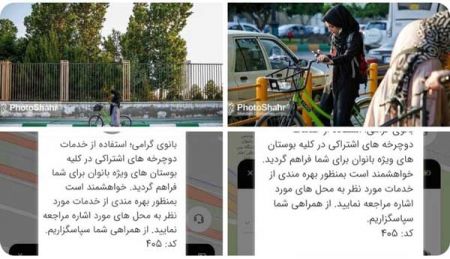 ممنوعیت استفاده‌ی دختران مشهدی از دوچرخه‌،اخبار اجتماعی،خبرهای اجتماعی