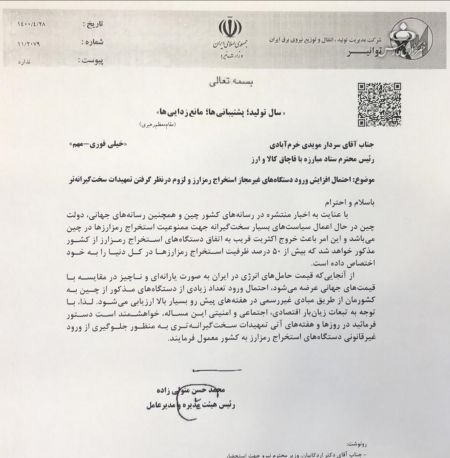ماینرهای چینی در ایران،اخبار اقتصادی،خبرهای اقتصادی ماینرهای چینی در ایران،اخبار اقتصادی،خبرهای اقتصادی