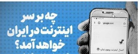 واکنش ها به طرح مجلس برای محدودیت اینترنت در کشور،اخبار سیاسی،خبرهای سیاسی واکنش ها به طرح مجلس برای محدودیت اینترنت در کشور،اخبار سیاسی،خبرهای سیاسی