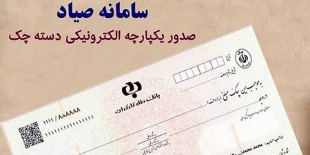 استعلام چک،اخبار اقتصادی،خبرهای اقتصادی استعلام چک،اخبار اقتصادی،خبرهای اقتصادی
