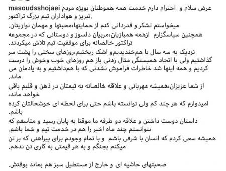 مسعود شجاعی،اخبار ورزشی،خبرهای ورزشی