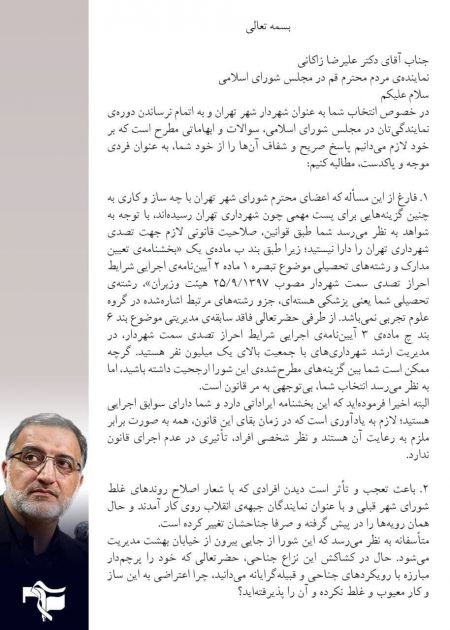 علیرضا زاکانی،اخبار اجتماعی،خبرهای اجتماعی علیرضا زاکانی،اخبار اجتماعی،خبرهای اجتماعی