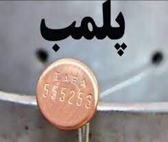 پلمب،اخبار اجتماعی،خبرهای اجتماعی پلمب،اخبار اجتماعی،خبرهای اجتماعی