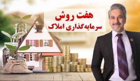 سرمایهگذاری در مسکن سرمایهگذاری در مسکن,مزایای سرمایهگذاری در مسکن