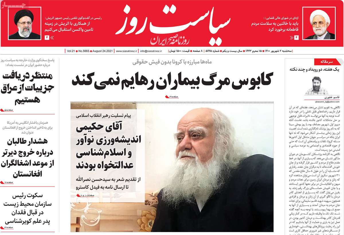 عناوین روزنامه ها, روزنامه های امروز عناوین روزنامه ها, روزنامه های امروز