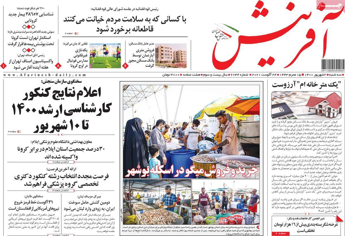 عناوین روزنامه ها, روزنامه های امروز عناوین روزنامه ها, روزنامه های امروز