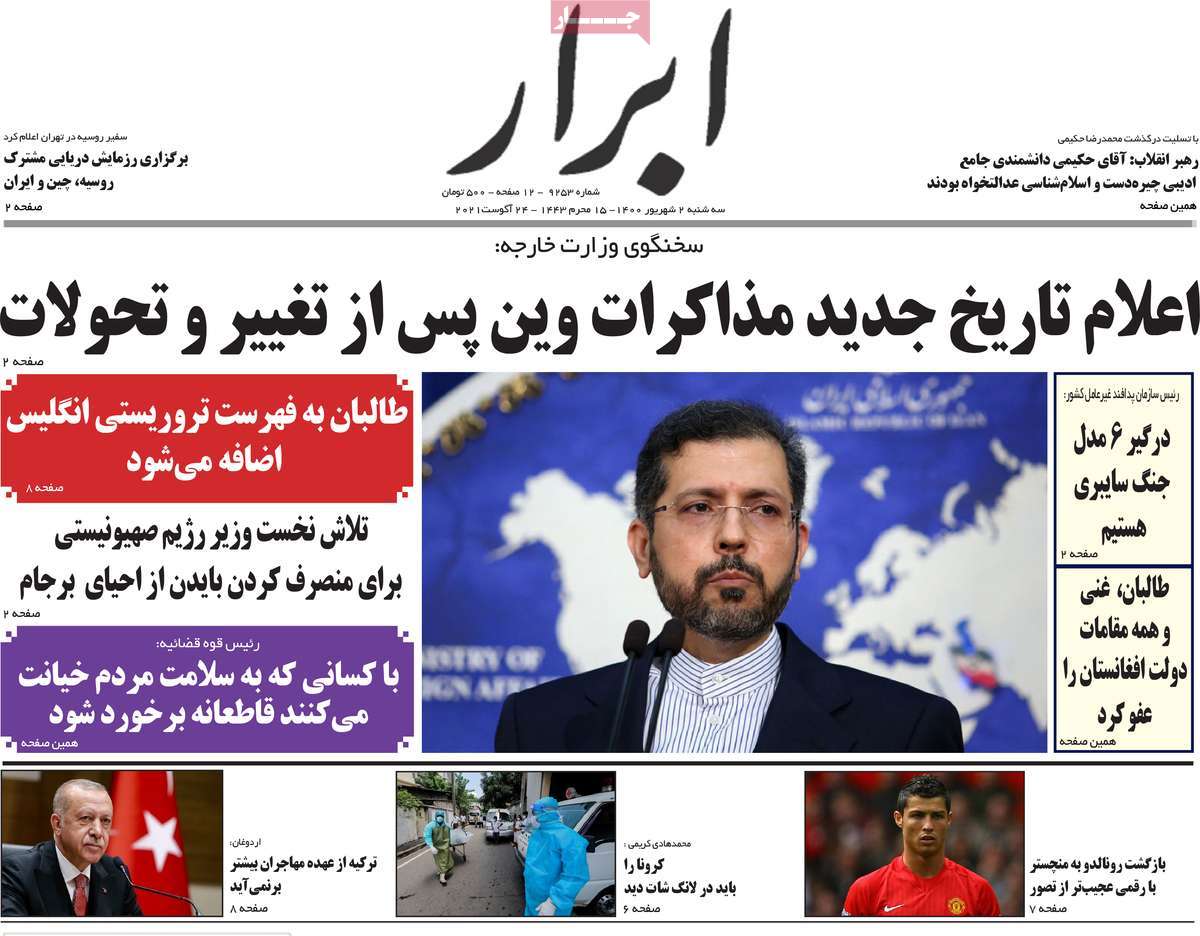 عناوین روزنامه ها, روزنامه های امروز عناوین روزنامه ها, روزنامه های امروز