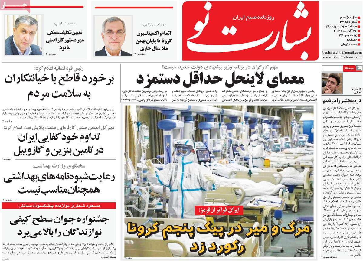 عناوین روزنامه ها, روزنامه های امروز عناوین روزنامه ها, روزنامه های امروز