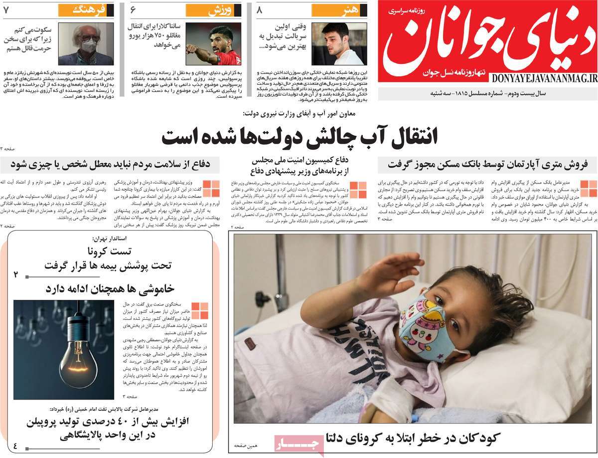 عناوین روزنامه ها, روزنامه های امروز عناوین روزنامه ها, روزنامه های امروز