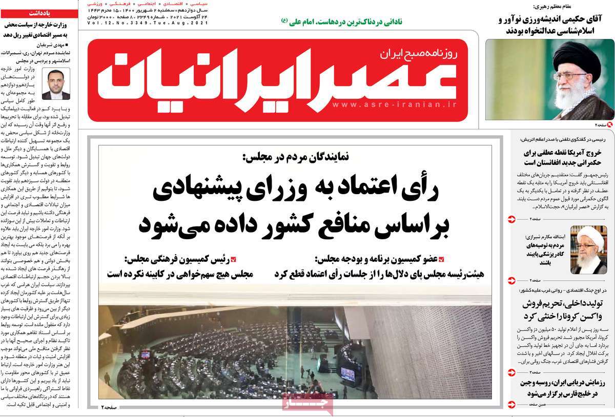 عناوین روزنامه ها, روزنامه های امروز عناوین روزنامه ها, روزنامه های امروز