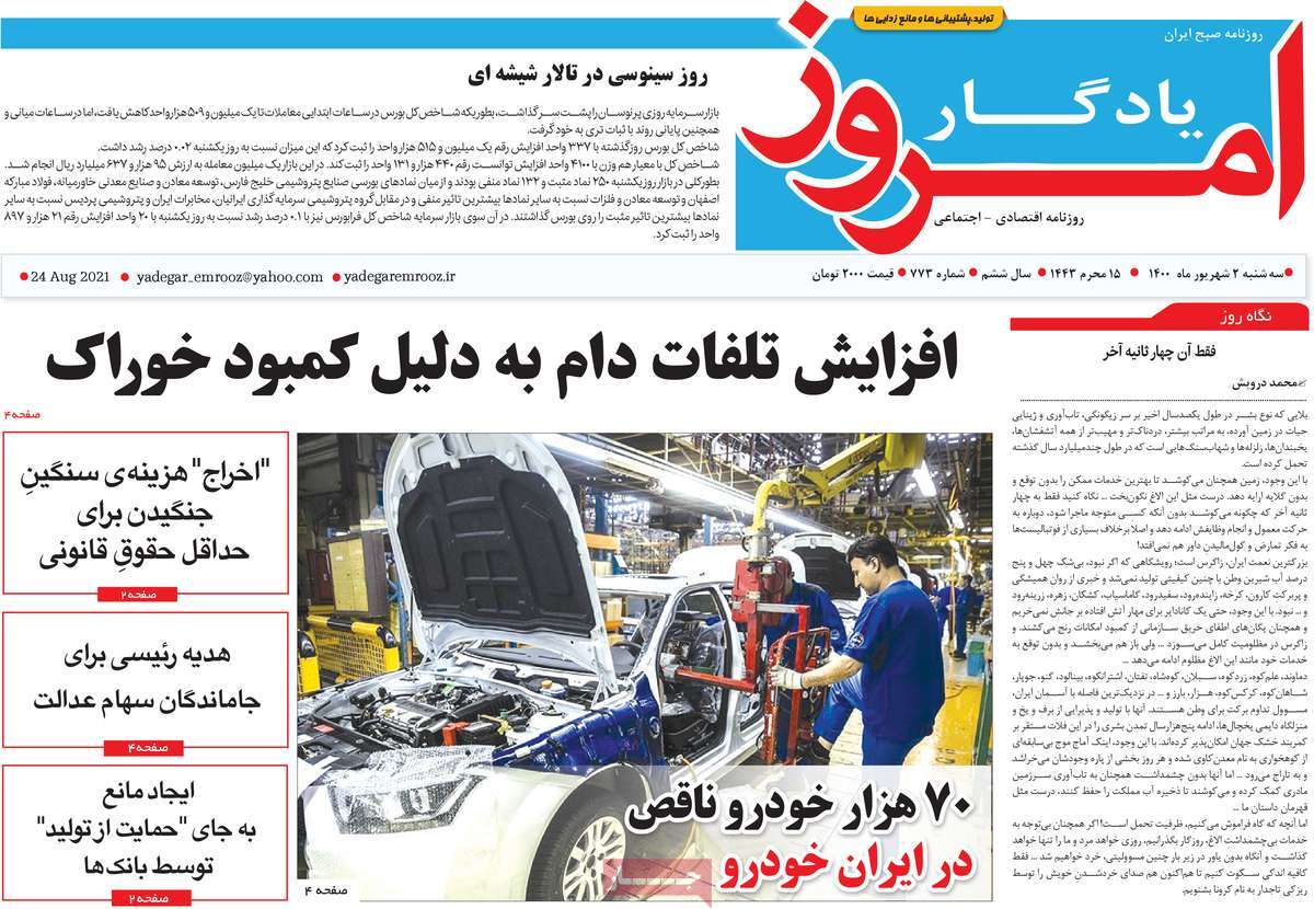 عناوین روزنامه ها, روزنامه های امروز عناوین روزنامه ها, روزنامه های امروز