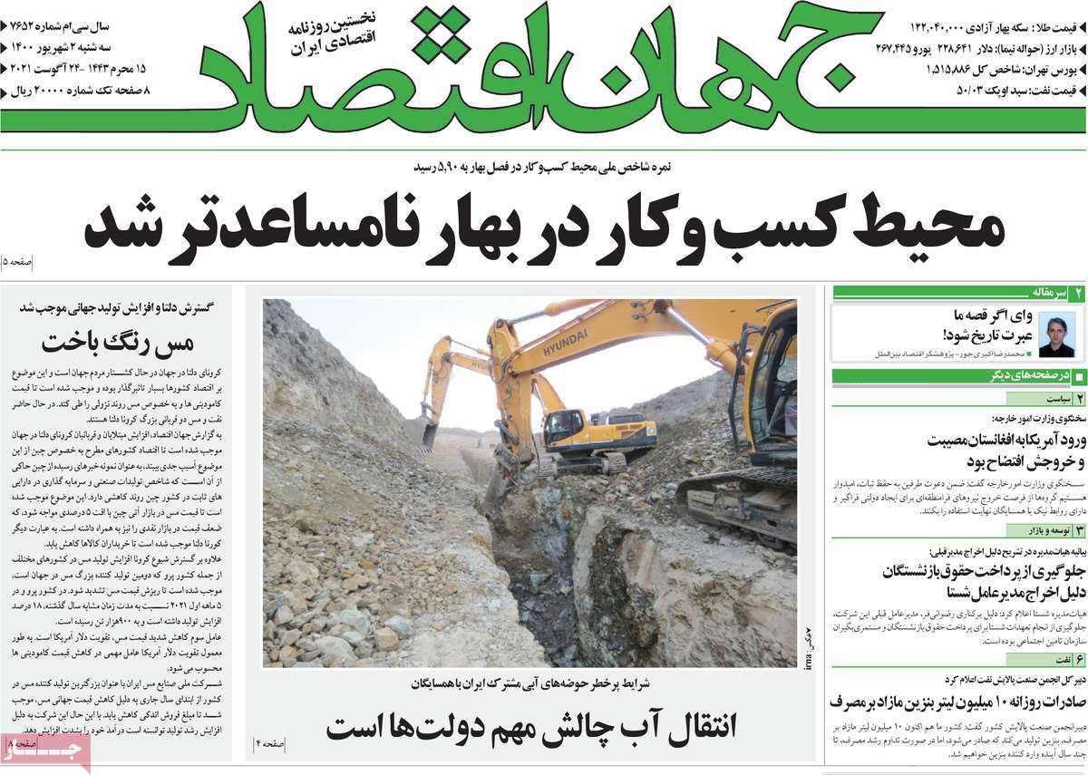 عناوین روزنامه ها, روزنامه های امروز عناوین روزنامه ها, روزنامه های امروز