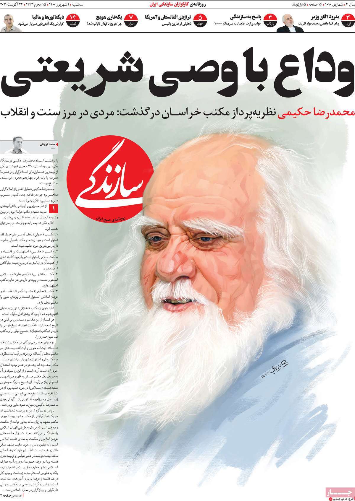  عناوین روزنامه ها, روزنامه های امروز