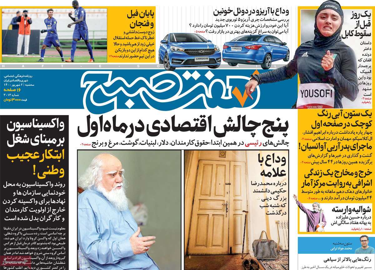 عناوین روزنامه ها, روزنامه های امروز عناوین روزنامه ها, روزنامه های امروز