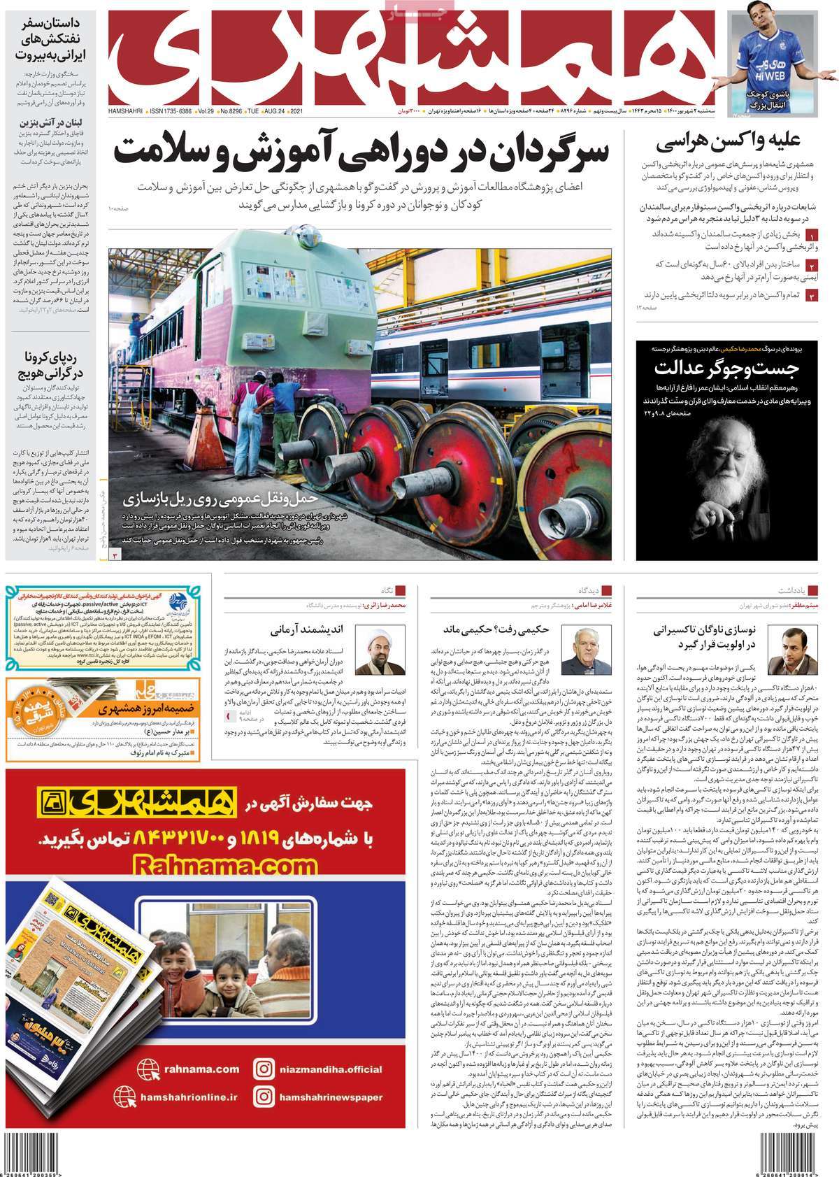 عناوین روزنامه ها, روزنامه های امروز عناوین روزنامه ها, روزنامه های امروز