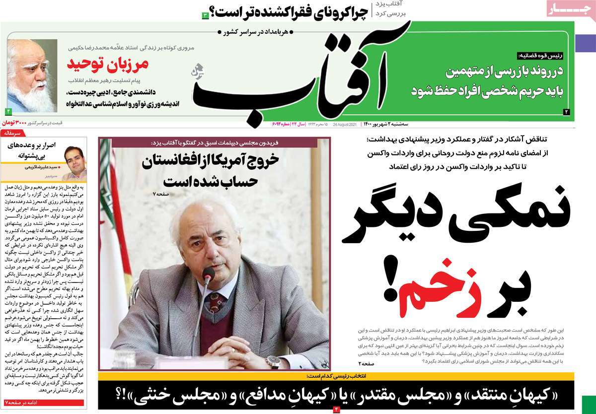 عناوین روزنامه ها, روزنامه های امروز عناوین روزنامه ها, روزنامه های امروز
