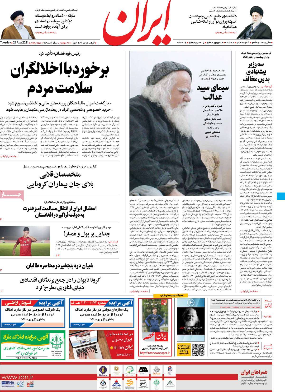عناوین روزنامه ها, روزنامه های امروز عناوین روزنامه ها, روزنامه های امروز