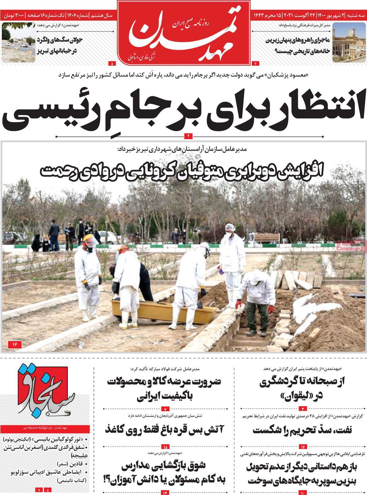 عناوین روزنامه ها, روزنامه های امروز عناوین روزنامه ها, روزنامه های امروز