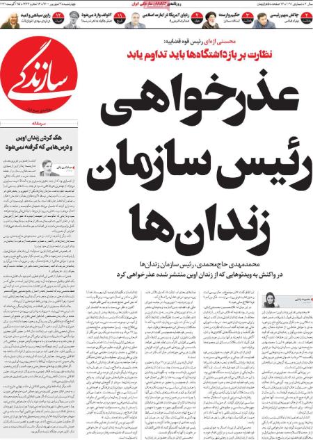 عناوین روزنامه ها, روزنامه های امروز عناوین روزنامه ها, روزنامه های امروز
