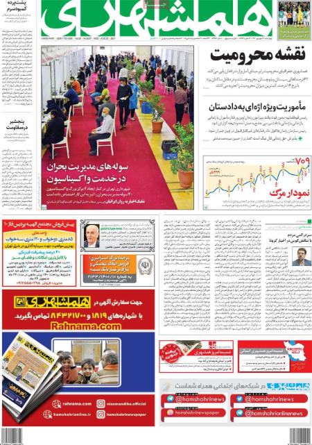 عناوین روزنامه ها, روزنامه های امروز عناوین روزنامه ها, روزنامه های امروز