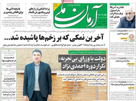 عناوین روزنامه ها, روزنامه های امروز عناوین روزنامه ها, روزنامه های امروز