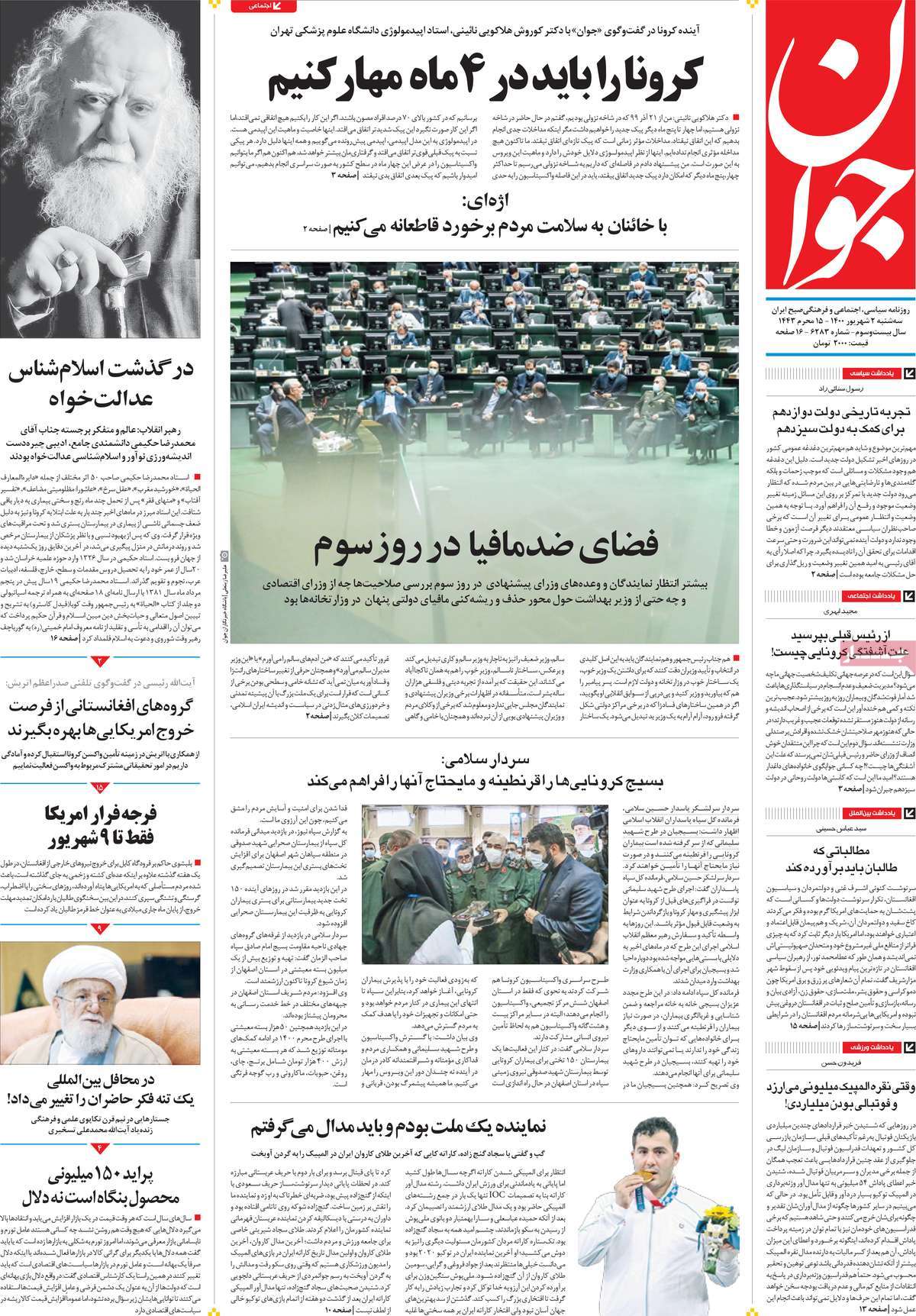 عناوین روزنامه ها, روزنامه های امروز عناوین روزنامه ها, روزنامه های امروز