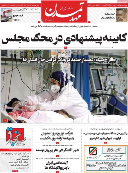 عناوین روزنامه ها, روزنامه های امروز عناوین روزنامه ها, روزنامه های امروز