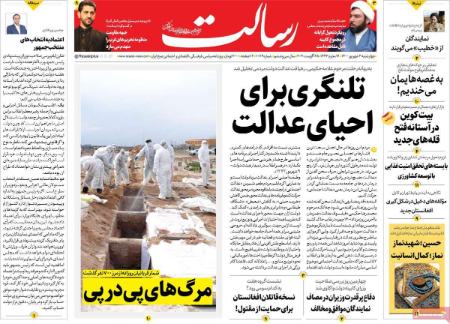 عناوین روزنامه ها, روزنامه های امروز عناوین روزنامه ها, روزنامه های امروز