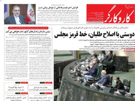 عناوین روزنامه ها, روزنامه های امروز عناوین روزنامه ها, روزنامه های امروز