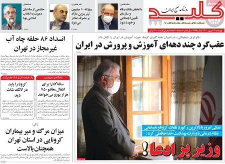 عناوین روزنامه ها, روزنامه های امروز عناوین روزنامه ها, روزنامه های امروز