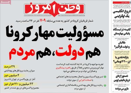 عناوین روزنامه ها, روزنامه های امروز عناوین روزنامه ها, روزنامه های امروز