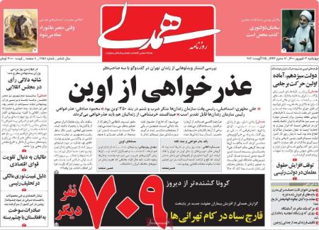عناوین روزنامه ها, روزنامه های امروز عناوین روزنامه ها, روزنامه های امروز
