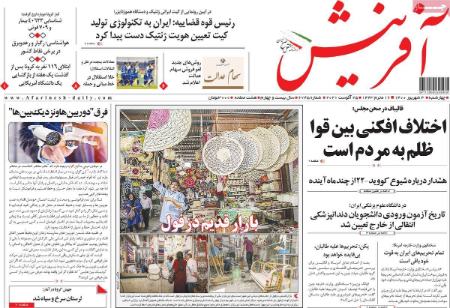 عناوین روزنامه ها, روزنامه های امروز عناوین روزنامه ها, روزنامه های امروز
