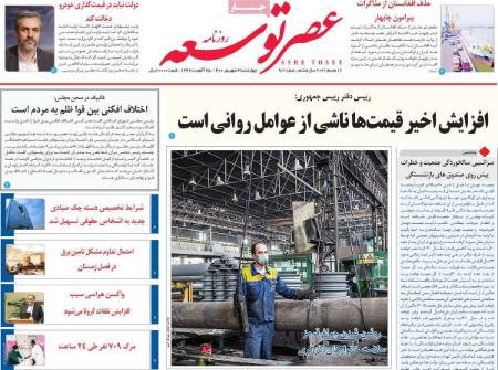 عناوین روزنامه ها, روزنامه های امروز عناوین روزنامه ها, روزنامه های امروز