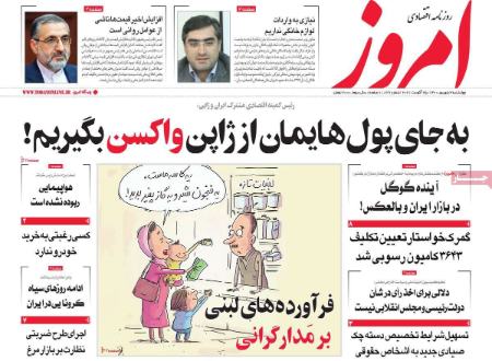 عناوین روزنامه ها, روزنامه های امروز عناوین روزنامه ها, روزنامه های امروز