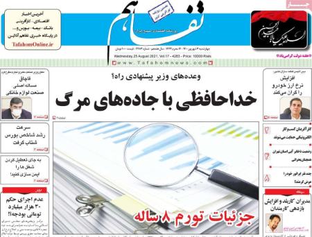  عناوین روزنامه ها, روزنامه های امروز