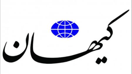 ,اخبارسیاسی ,خبرهای سیاسی کیهان،اخبارسیاسی ،خبرهای سیاسی ,اخبارسیاسی ,خبرهای سیاسی کیهان,اخبارسیاسی ,خبرهای سیاسی