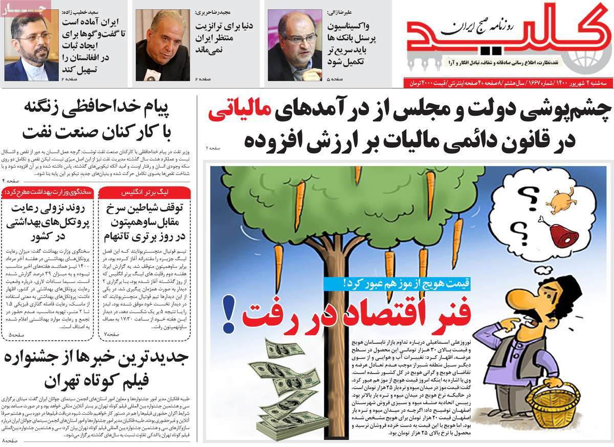 عناوین روزنامه ها, روزنامه های امروز عناوین روزنامه ها, روزنامه های امروز