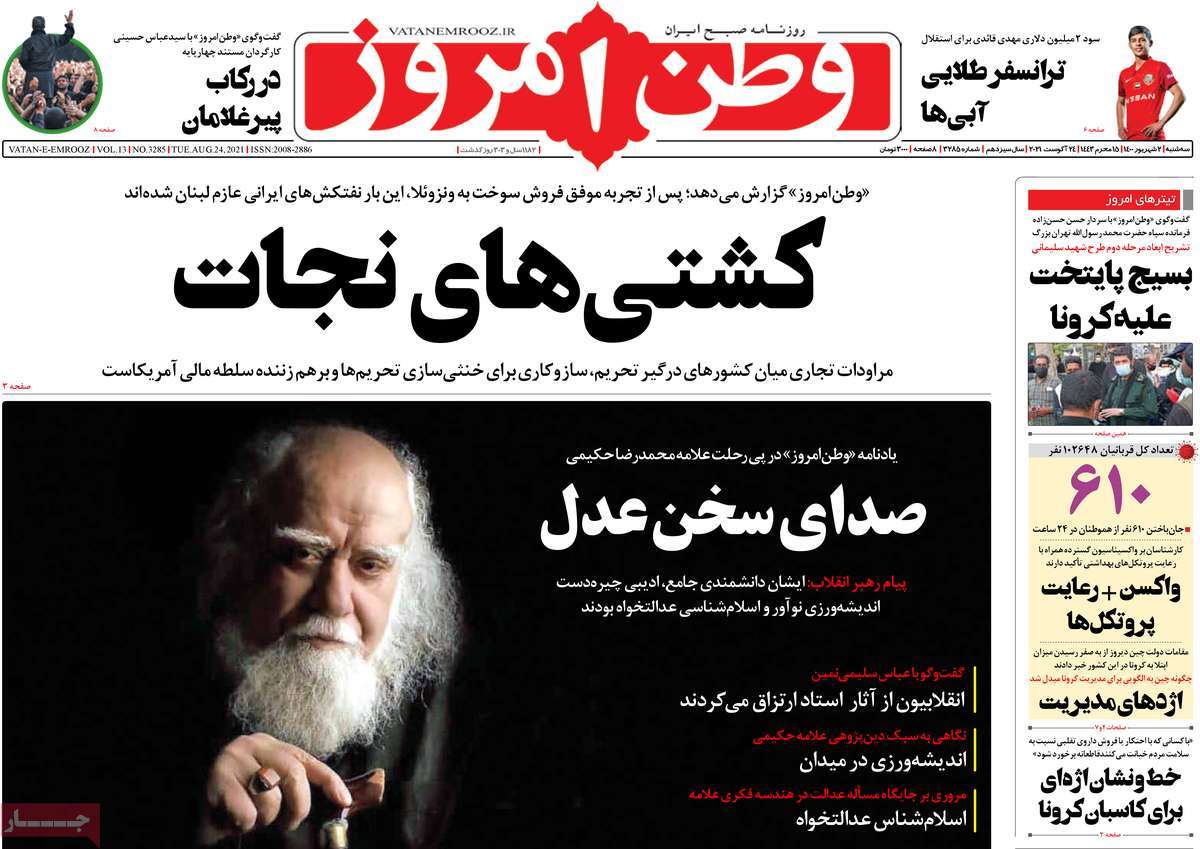 عناوین روزنامه ها, روزنامه های امروز عناوین روزنامه ها, روزنامه های امروز