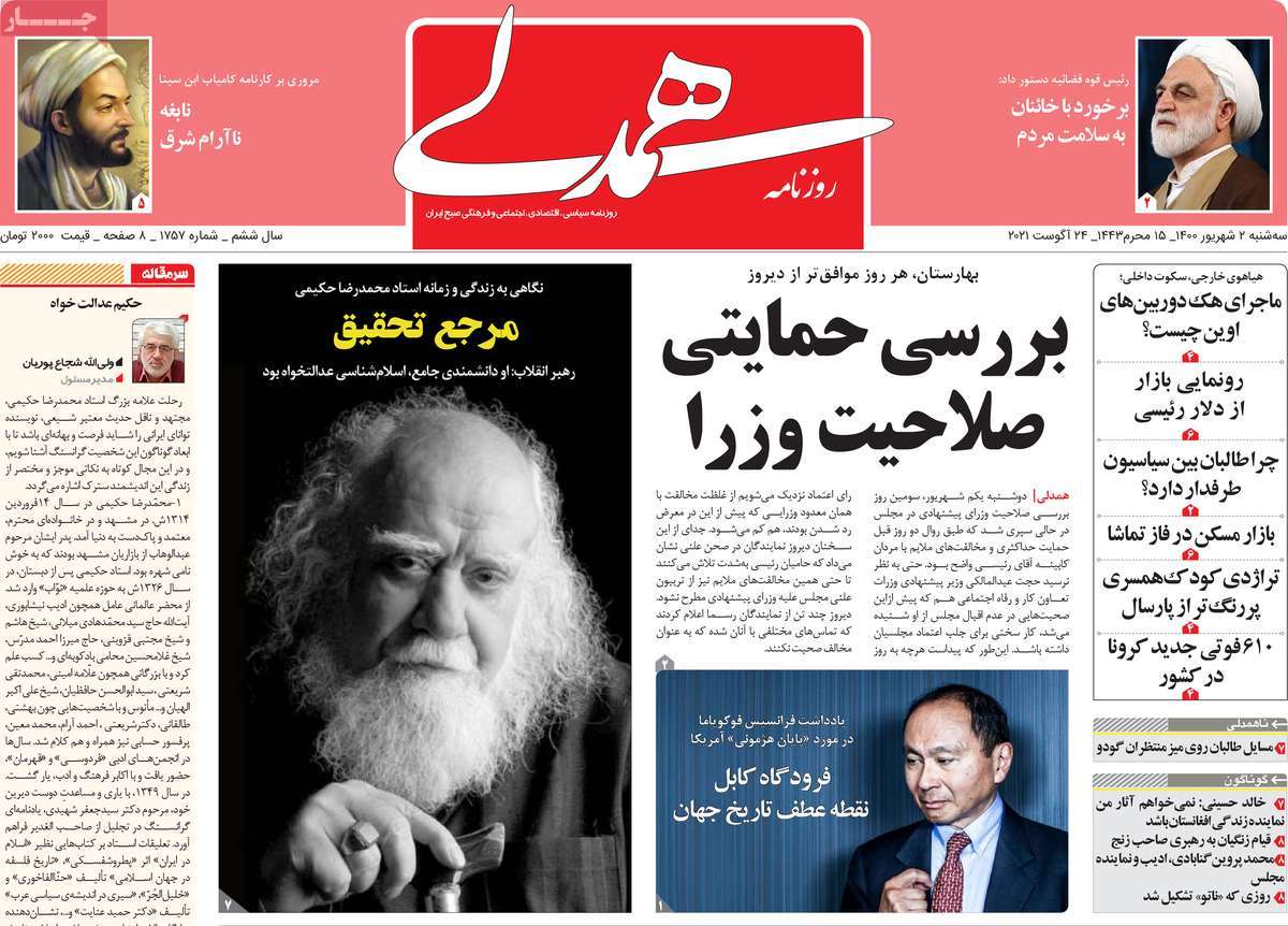 عناوین روزنامه ها, روزنامه های امروز عناوین روزنامه ها, روزنامه های امروز