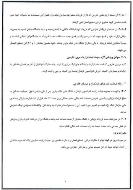 لیگ فوتبال ایران ،اخبارورزشی ،خبرهای ورزشی لیگ فوتبال ایران ,اخبار ورزشی ,خبرهای ورزشی